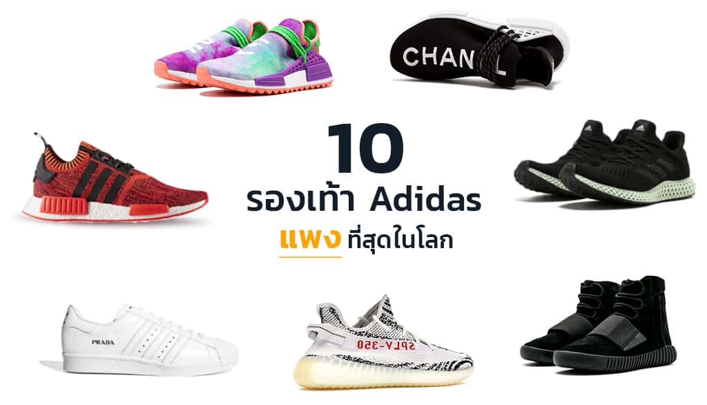 10 อันดับรองเท้า adidas